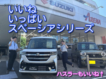 9月は決算！！イチオシはスペーシア、納車の早い当社在庫ございます！！