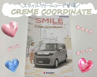 ＼　スマイルに特別仕様車登場　／