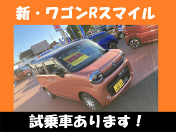 新ワゴンRスマイル　試乗車あります！