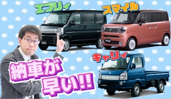 エブリィ・キャリィ商用車＂大商談会＂★☆★