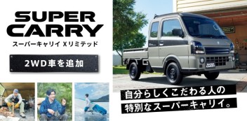 スズキ セーフティ サポートをキャリイ／スーパーキャリイ全車に標準装備！