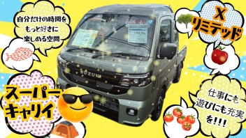 喜多町店にスーパーキャリイがやってきた！！！
