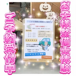 ✧˖°整備士体験ご予約受付中°˖✧