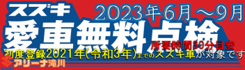 今年もやります愛車無料点検！明日から！！