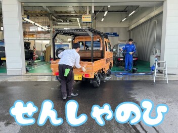 **洗車の日**