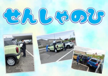 **せんしゃのひ**