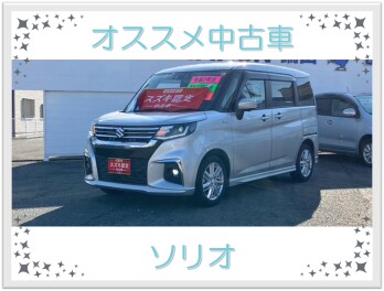 今週のオススメ中古車！～ソリオ～