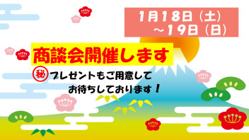 １月１８日（土）・１９日（日）お得な週末はまだまだこれから！！！