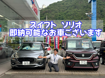 スイフト　ソリオ　即納可能なお車ございます☆