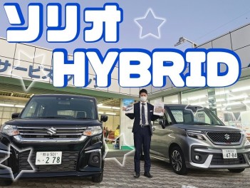 ソリオ　ＨＹＢＲＩＤ　誕生！！！