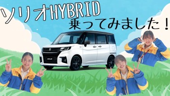 ソリオＨＹＢＲＩＤ乗ってみました！！