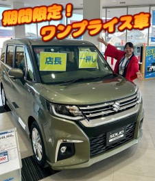 ~期間限定！特別限定車！~