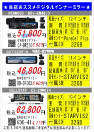 人気のデジタルインナーミラー当店でも取付できます！