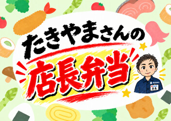 お弁当通信☆彡