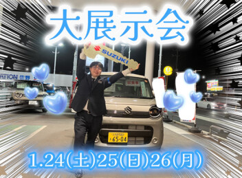 展示会行こうYO！！！