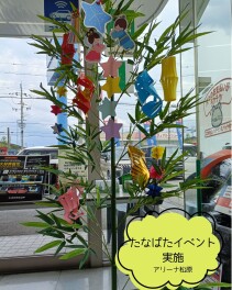 ☆たなばたイベントします☆