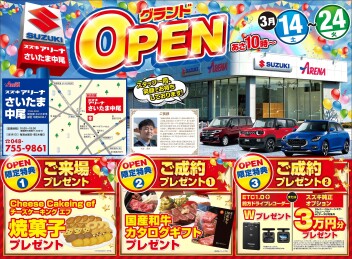 グランドオープン特典！！