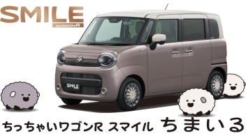 【New!】ワゴンＲスマイル登場！
