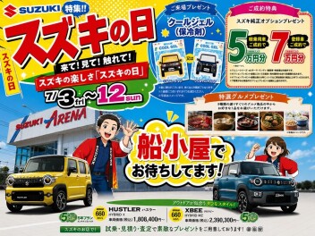スズキの日　開催中！！