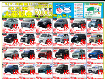 ☆中古車大商談会☆