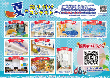 ★飾りつけコンテスト開催中★