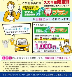 ちょい得プランのお話