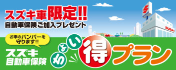お車の補償はばっちりですか？