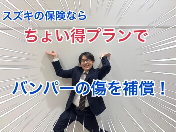 新年度を迎える前に任意保険を見直しを☆彡