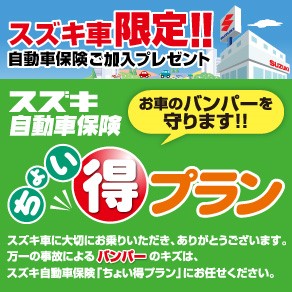 ちょい得プラン