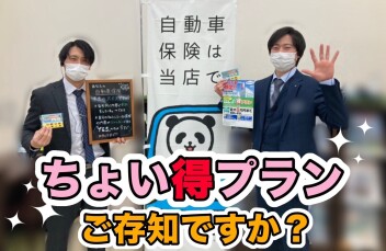 ちょい得プランの金額がアップしました！