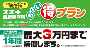 自動車保険を当社にお任せください！！（自動車会社ならではの特典あり！）