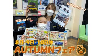 ８・９・１０日で特別フェア開催