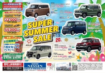 SUPER　SUMMER　SALE☆彡