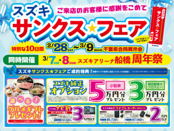 サンクスフェア開催中！！