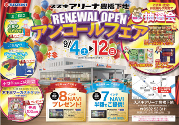 ✨RENEWAL OPEN　アンコールフェア開催✨