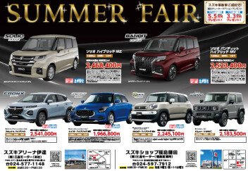 SUMMER☆FAIR開催！