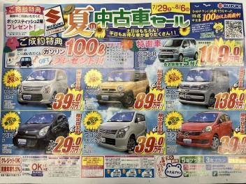 ☆夏の中古車セール開催いたします☆