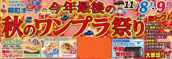 １１月８(土)・９(日)はイベントです！！