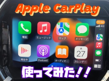 9インチメモリーナビでApple CarPlay（アップルカープレイ）使ってみよう！