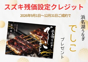 ☆　キャンペーンがいっぱい！　☆