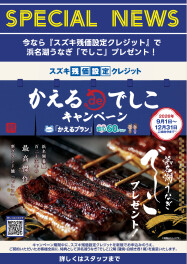 残価設定プラン★かえるｄｅでしこキャンペーン★☆彡
