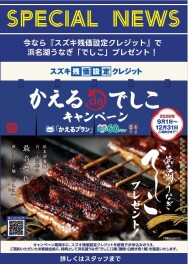 スズキの「かえるプラン」ってご存じですか？