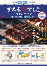 かえる de でしこキャンペーン