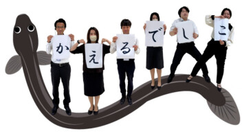 みなさんご一緒に【かえるdeでしこ】！！！