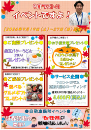 ここで決めちゃいましょう、イベント開催！