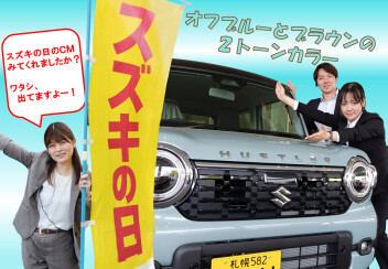 スズキの日　１５日まで！！