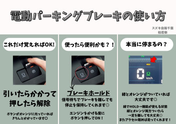電動パーキングブレーキの使い方　～お客様が快適に代車を利用できるお店を目指して～