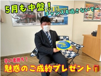 5月後半戦！ビッグチャンスを見逃すな！