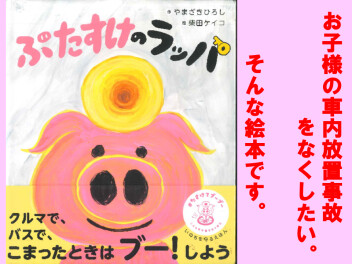お子様の安全のために