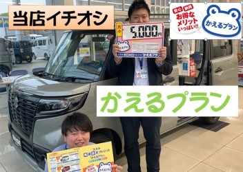 かえるプランのお話★